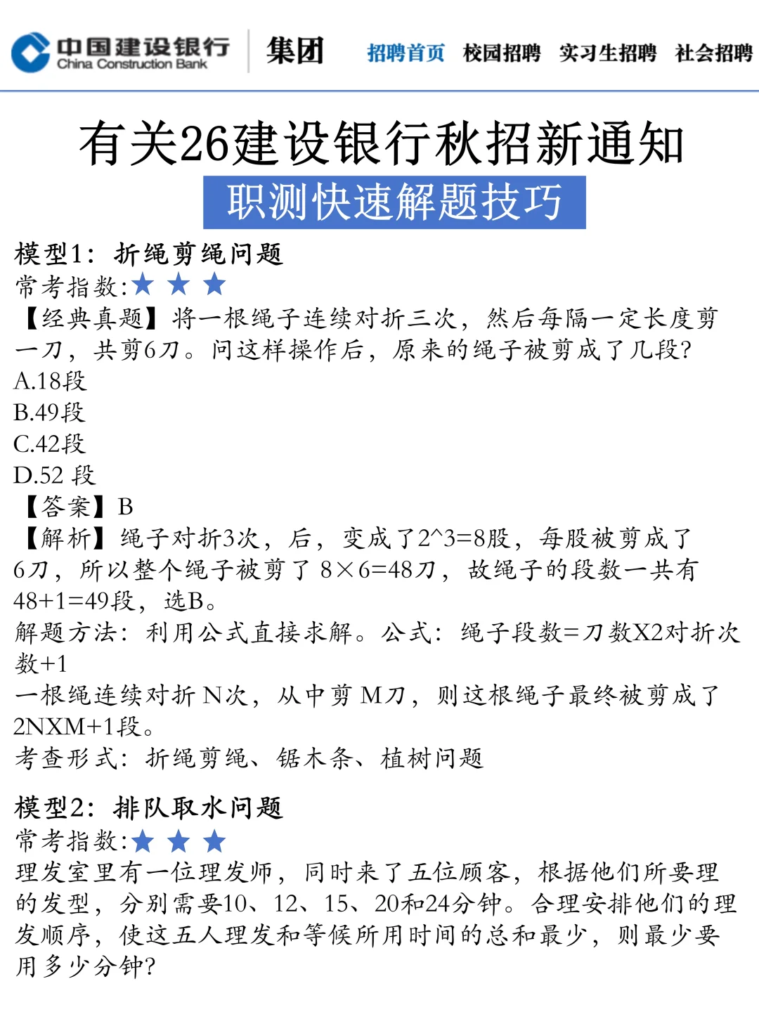 11.1建设银行笔试，有点心疼，但还是稳了