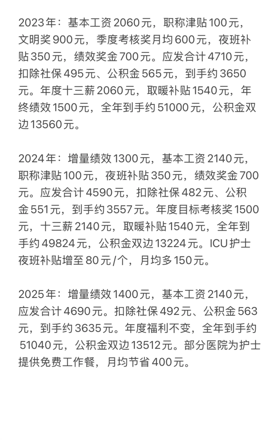 2025年河南郑州市事业单位区县工资明细（一）