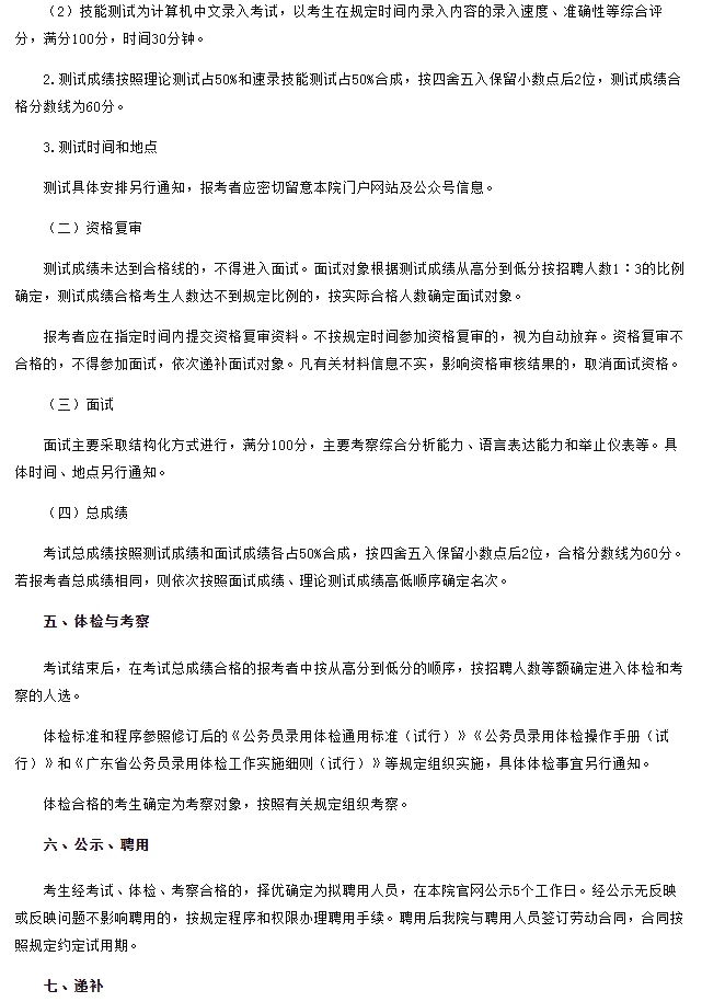 2025年广东梅州市中级人民法院招聘书记员