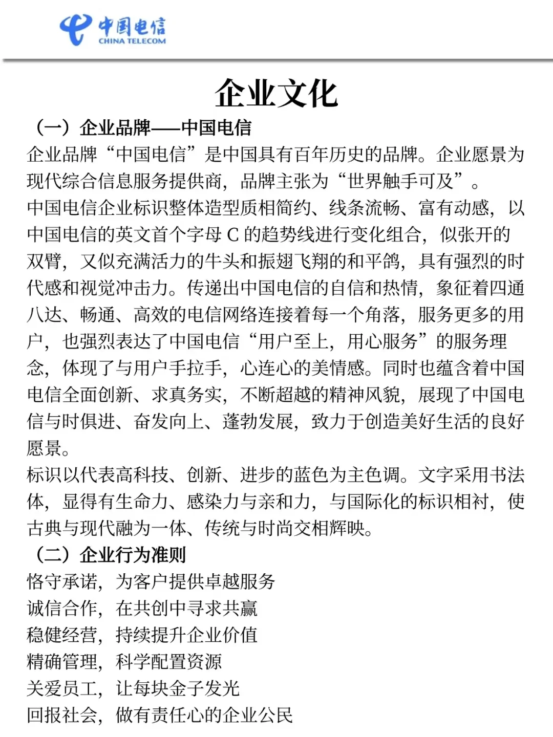 一个笨女孩考上中国电信校招心得（学渣版）