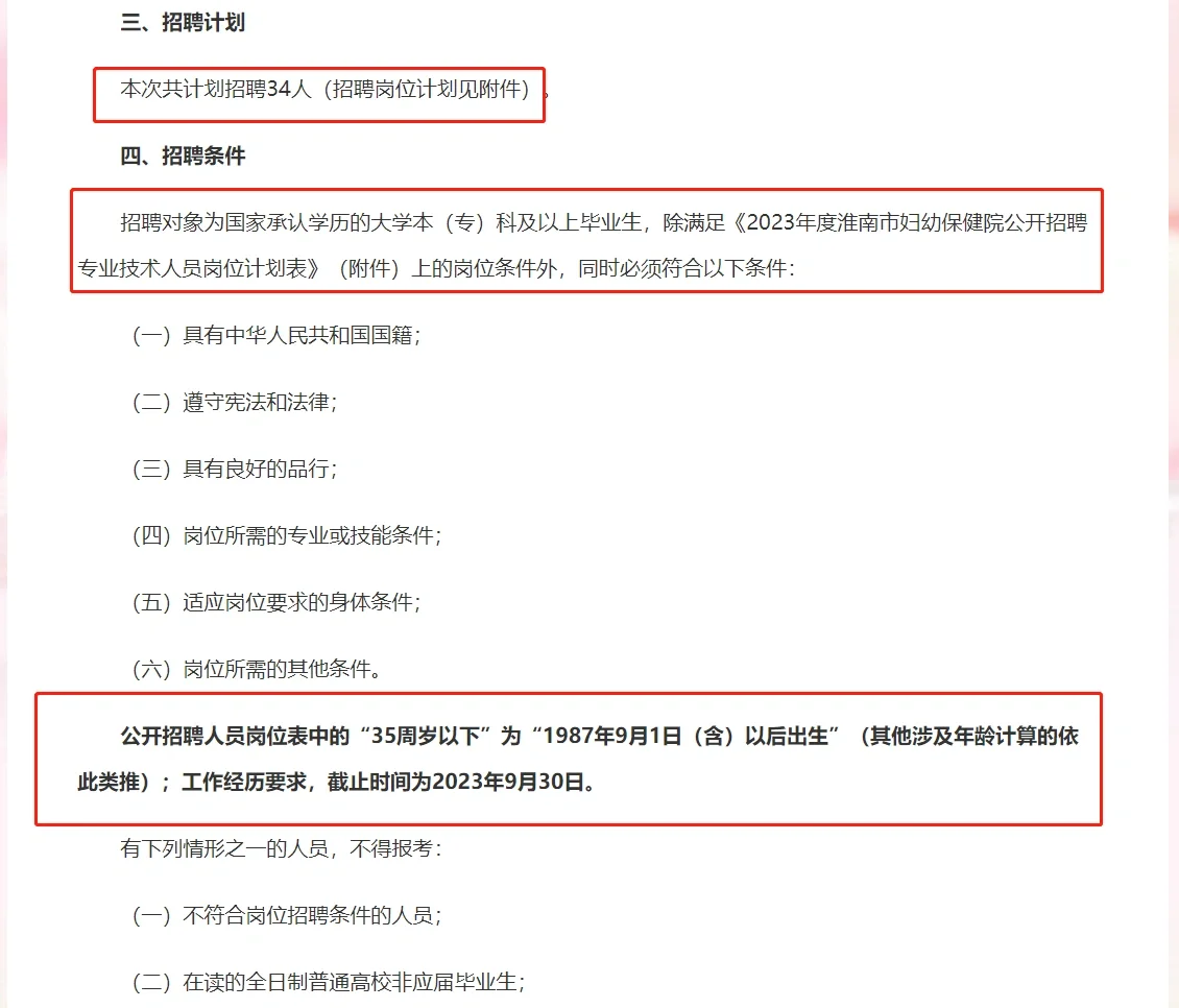 2023淮南市妇幼保健院公开招聘专业技术人员