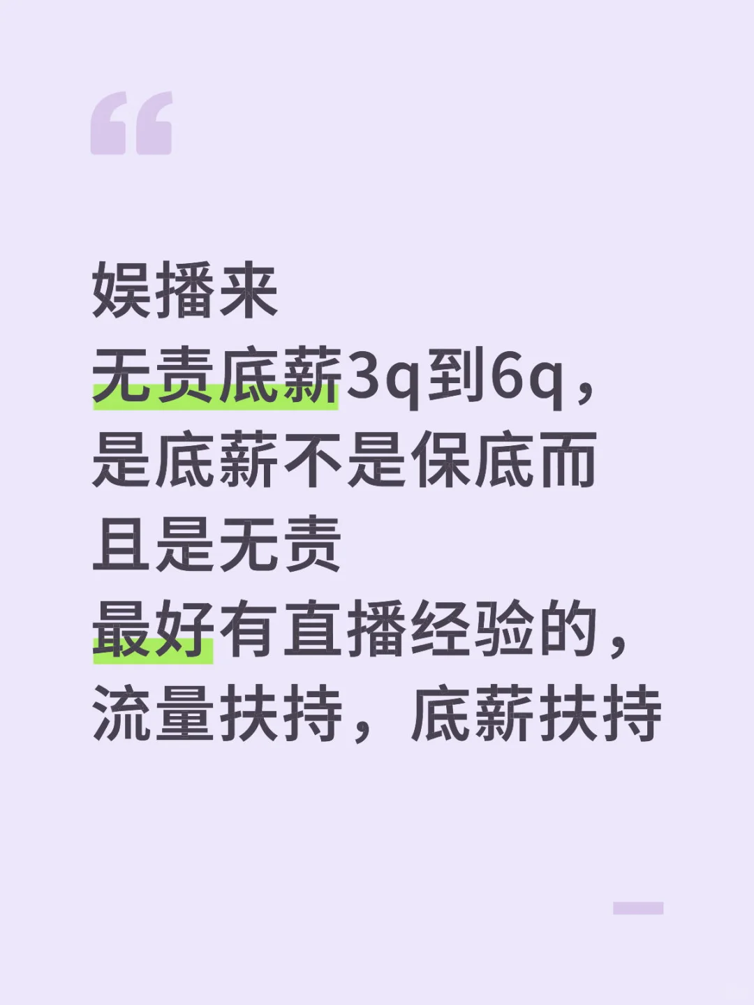 线上主播，对比全网待遇
