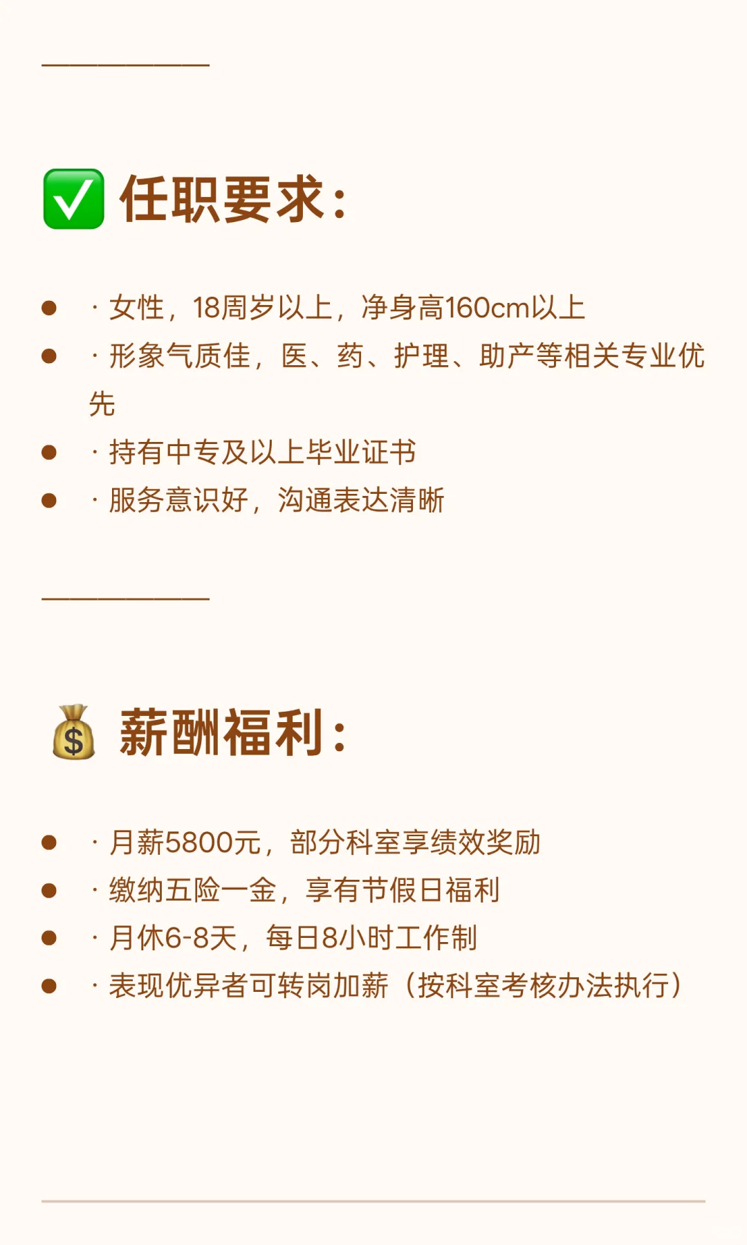 【深圳某公立医院招聘｜导医导诊】月休6-8