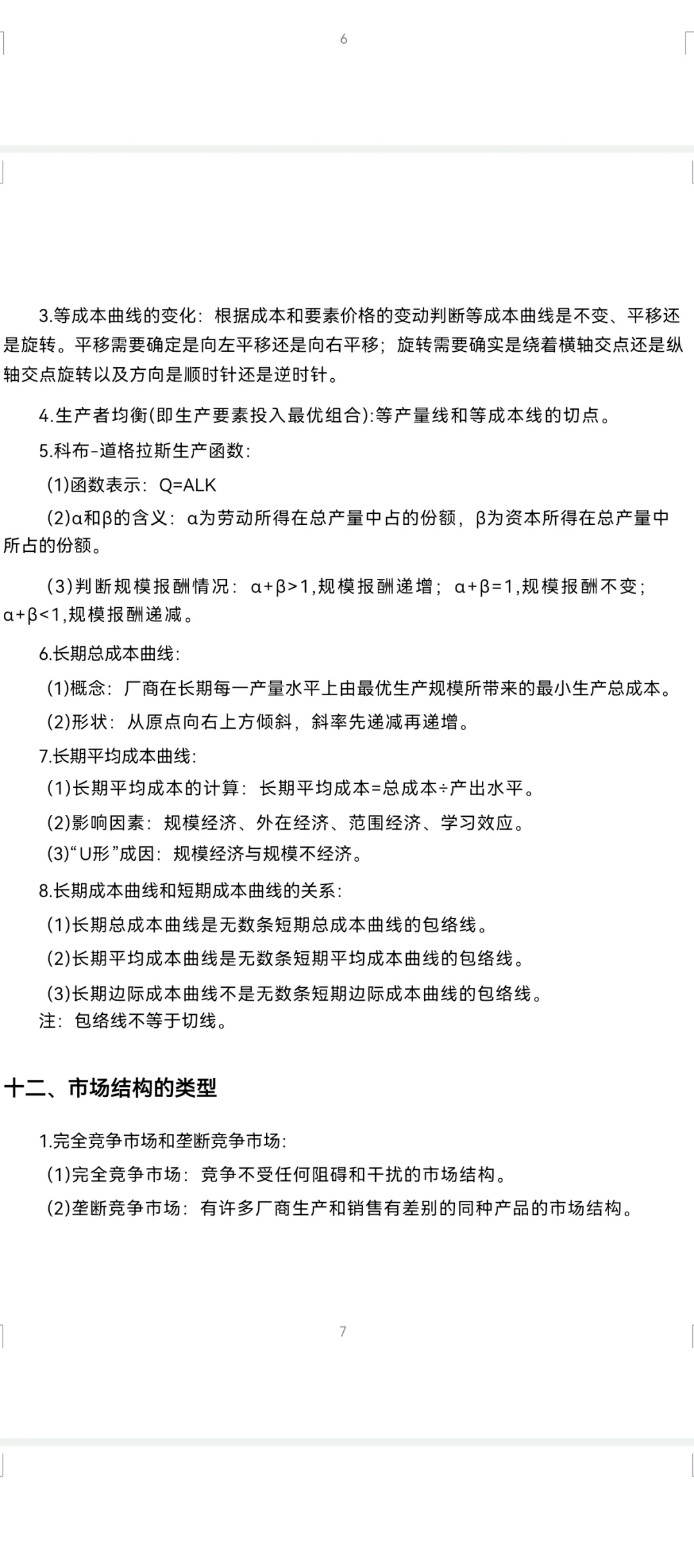2026农业银行笔试与工商银行笔试内容汇总