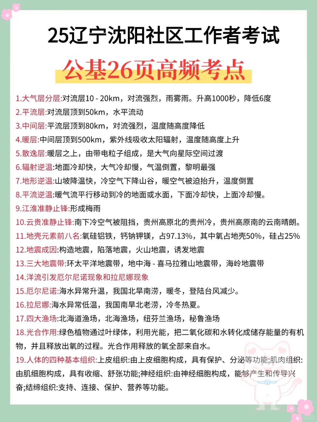 给大家普及一下过，25辽宁沈阳社工的野路子