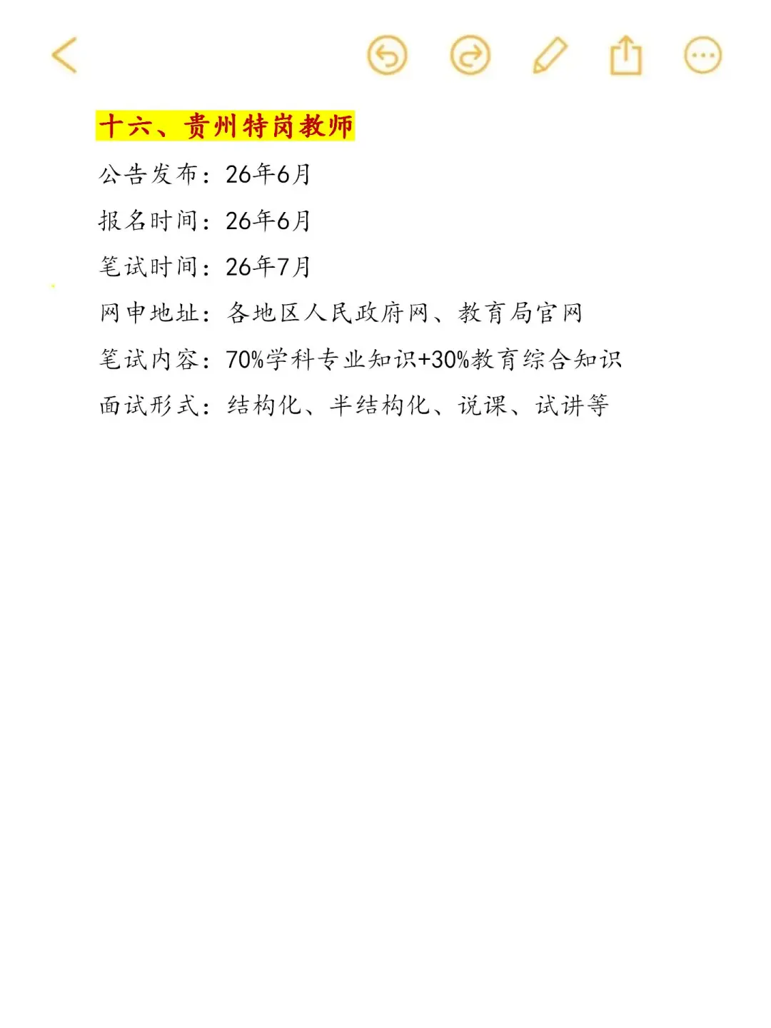 接下来，进入贵州体制内的16次机会