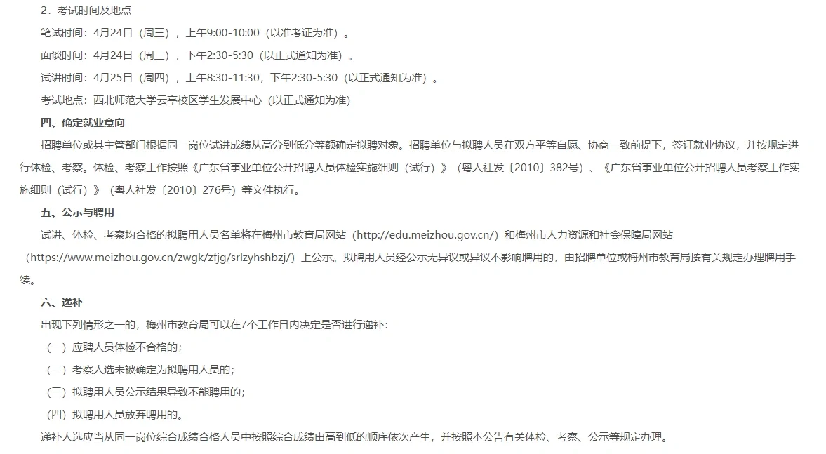 梅州市艺术学校招聘岗位不作教师资格证要求