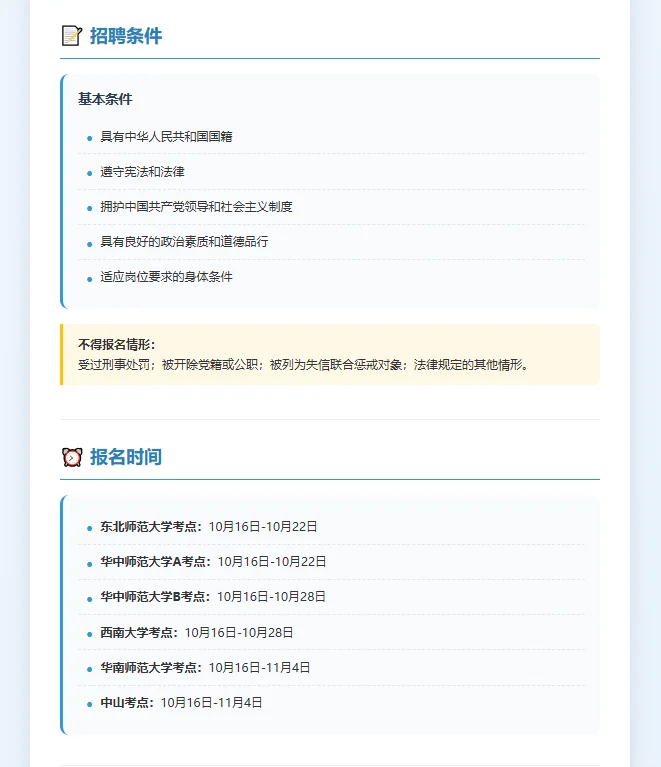 中山市教体系统招聘142人！事业编制！
