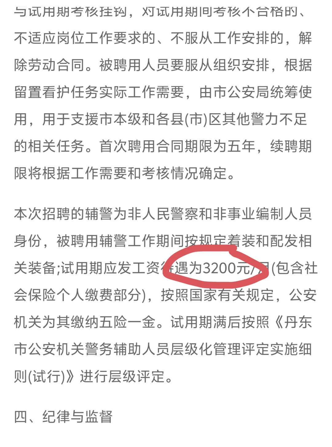 丹东警务人员542人