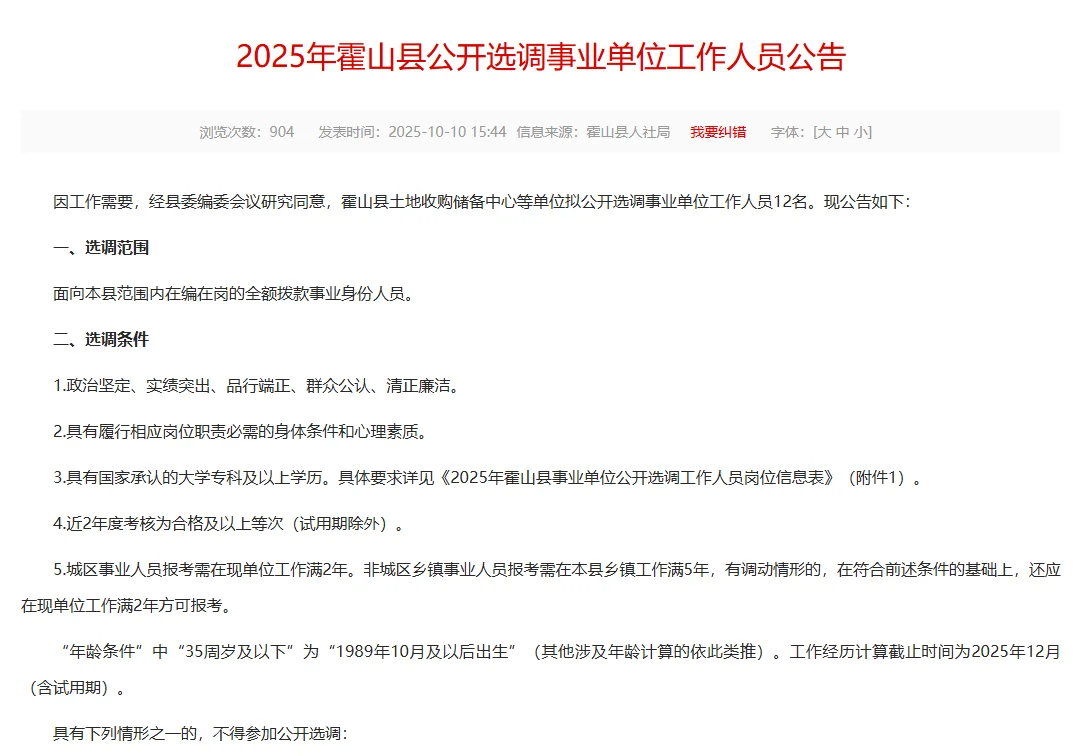 安徽省内10.10招聘信息 公考 事业单位