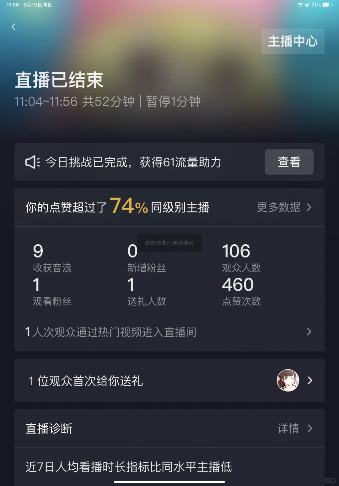 新主播都是熬过来的