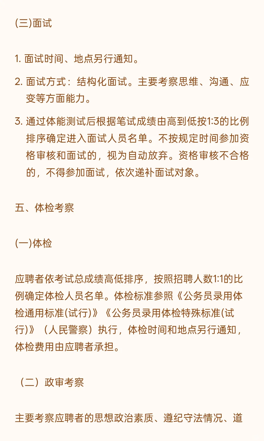 茂名滨海新区 I 辅警 I 招23人 月薪3800