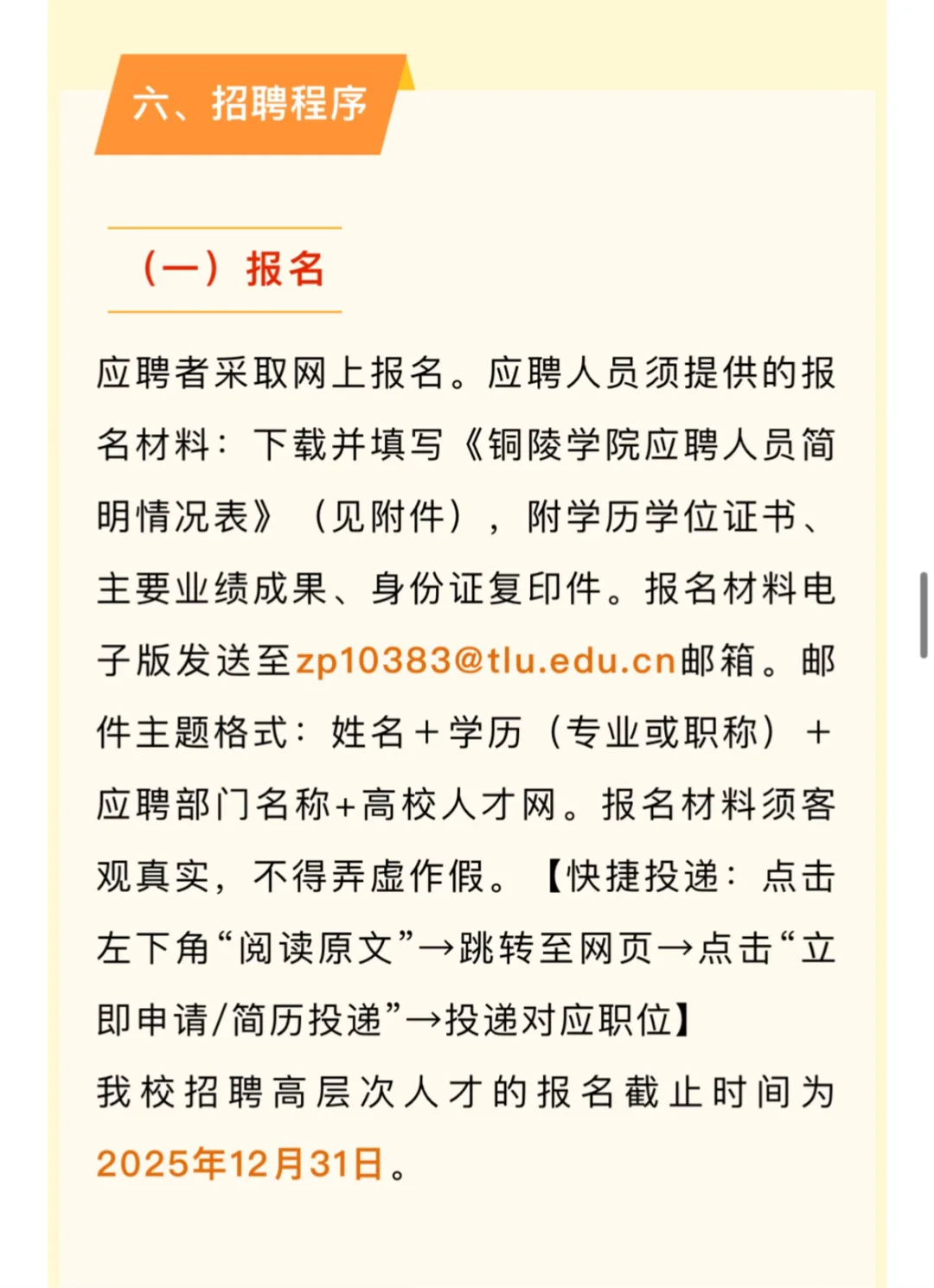 铜陵学院高层次人才引进