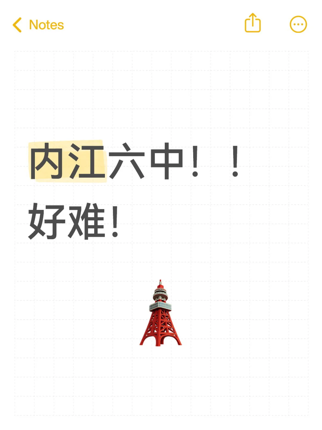 内江六中教师招聘