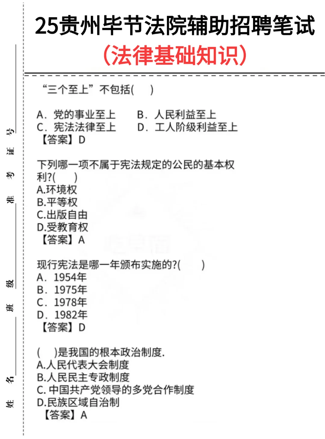 贵州毕节法院招聘30名辅助人员，就背这些！