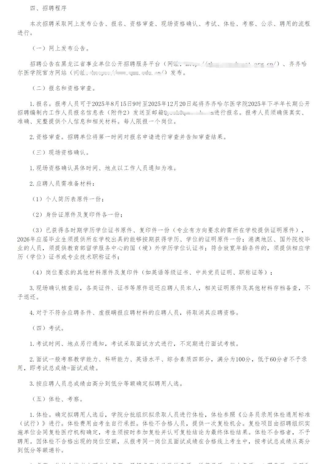 齐齐哈尔医学院长期公开招聘编制内38人公告