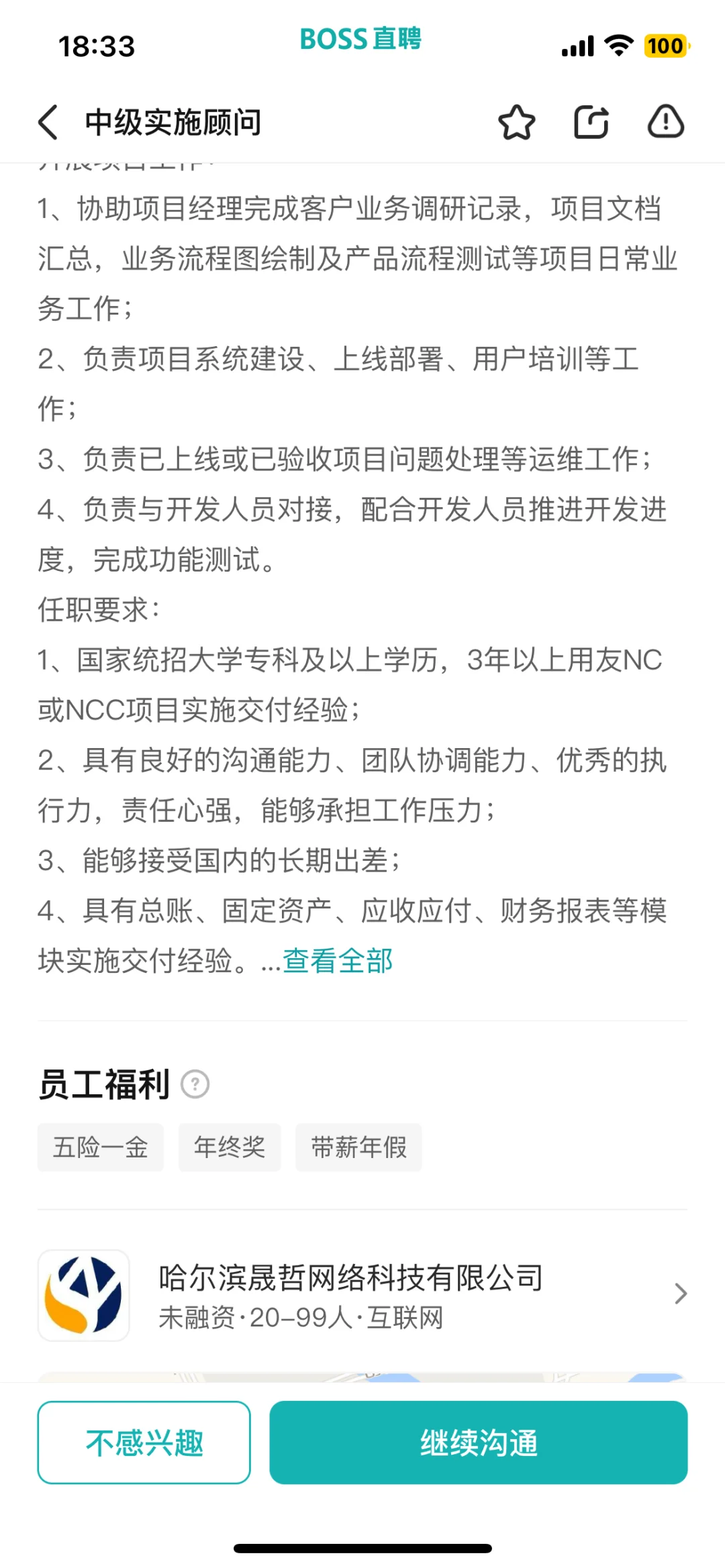 哈尔滨这个工作可以去吗