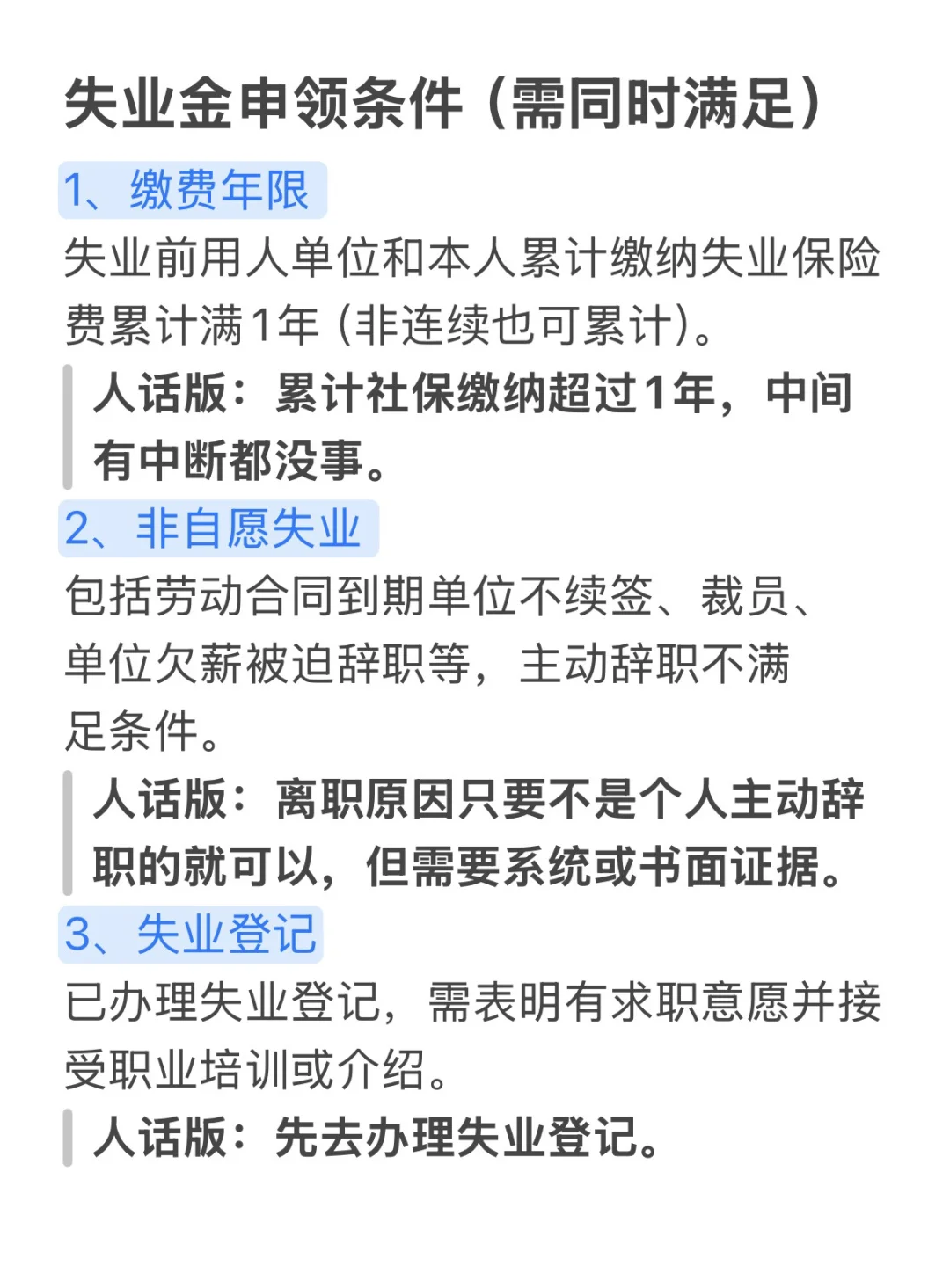 失业金领取最新攻略，超全避坑信息。