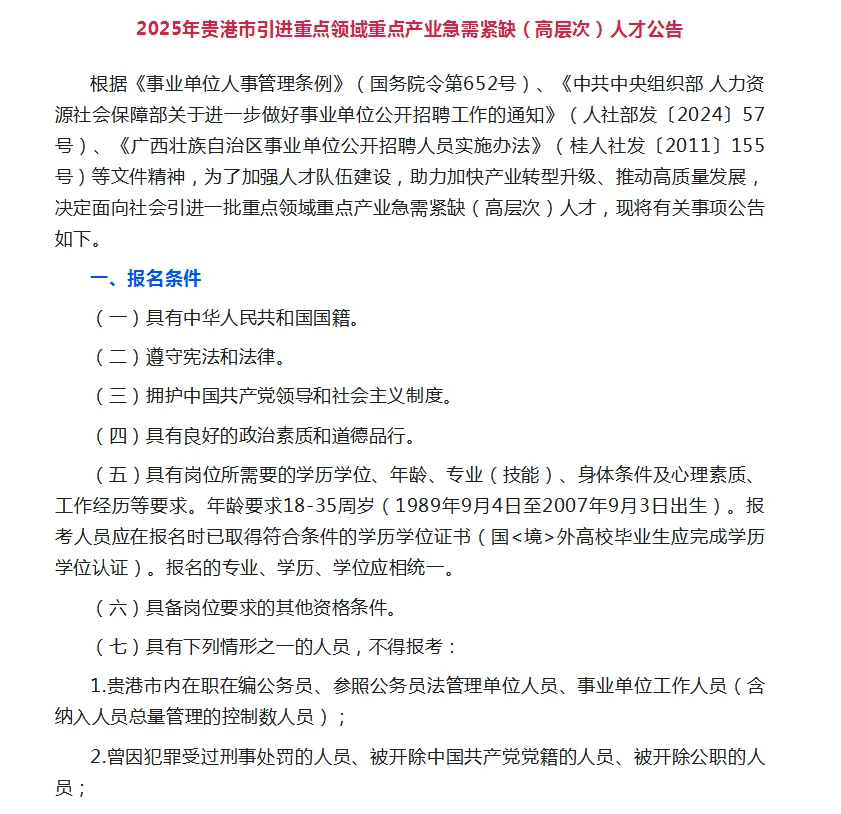 2025贵港市引进重点产业急需人才公告