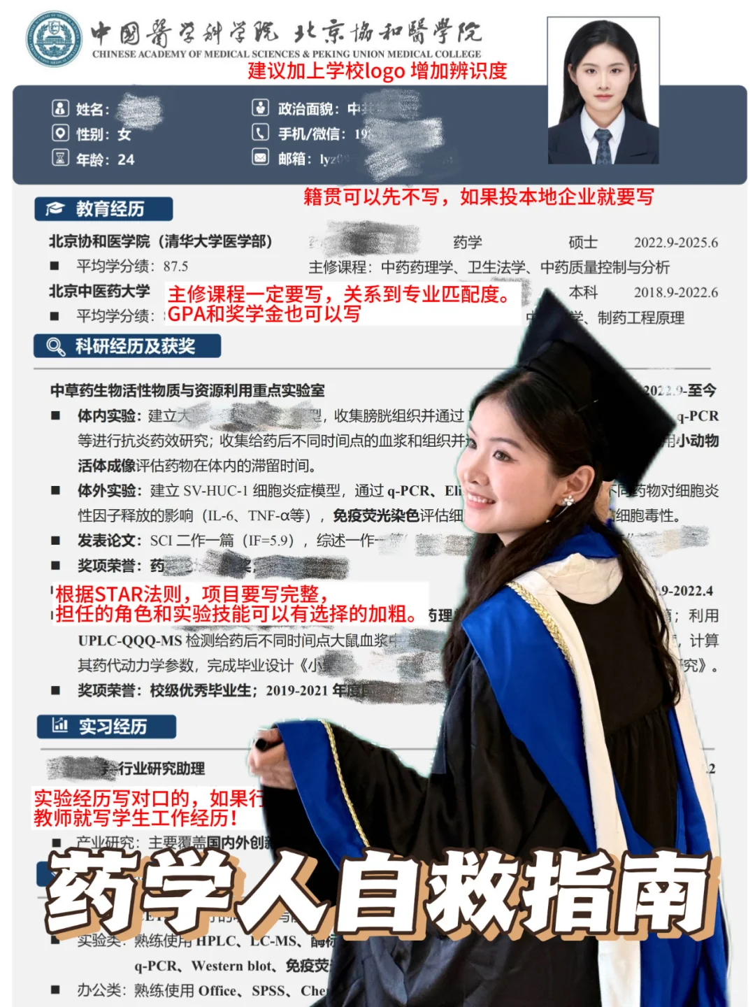 26届药学秋招0️⃣offer?可能是简历有问题❗️