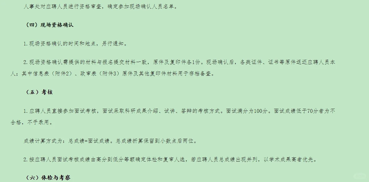 齐齐哈尔大学2025年下半年公开招聘博士教师