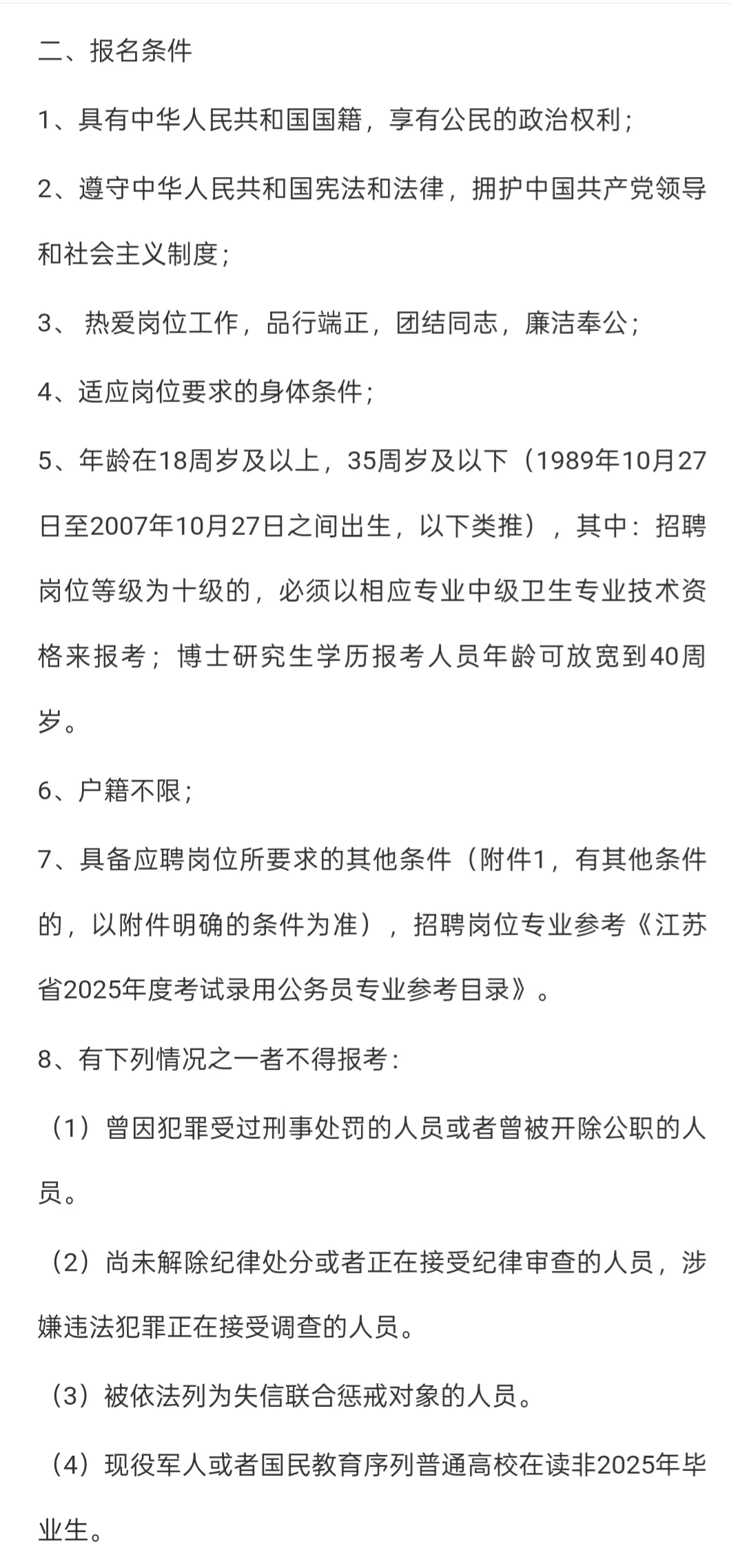 2025年无锡市第八人民医院招12人