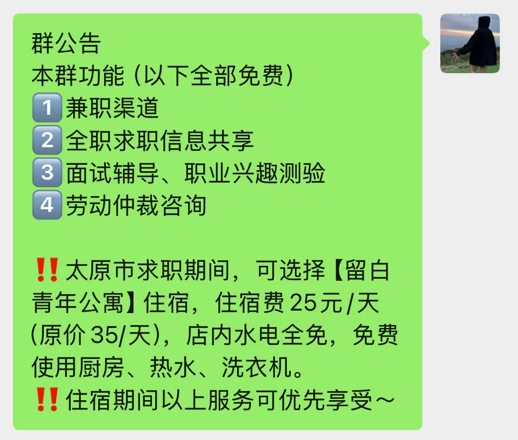 太原求职群｜一起赚大钱