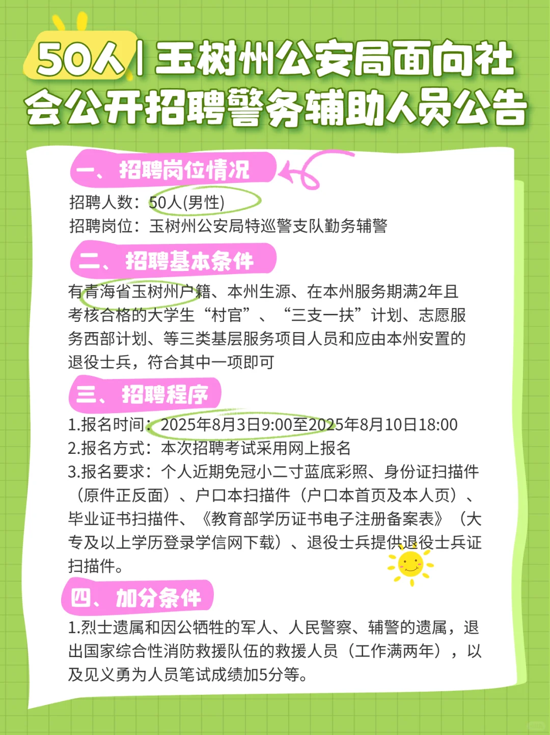 📍50人｜玉树州公安局面向社会公开招聘
