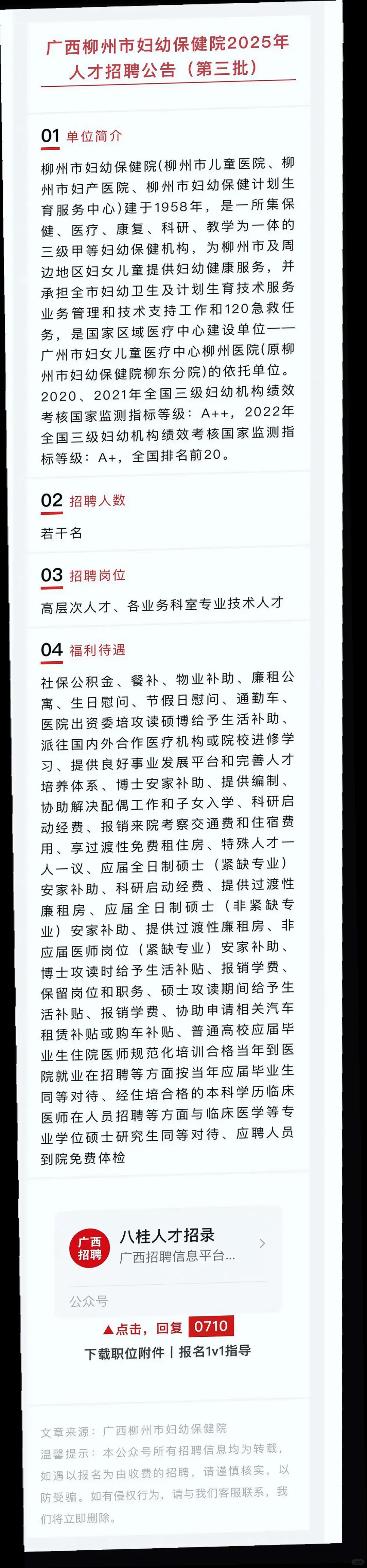 柳州来宾多单位招聘，享五险一金😎