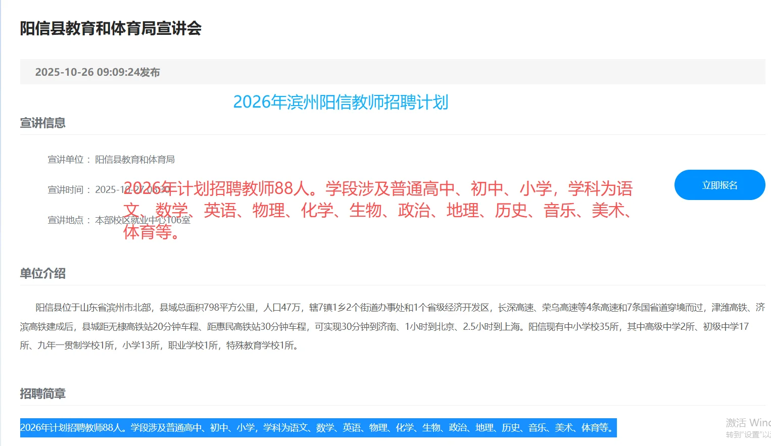 2026年滨州潍坊教师招聘校招活动