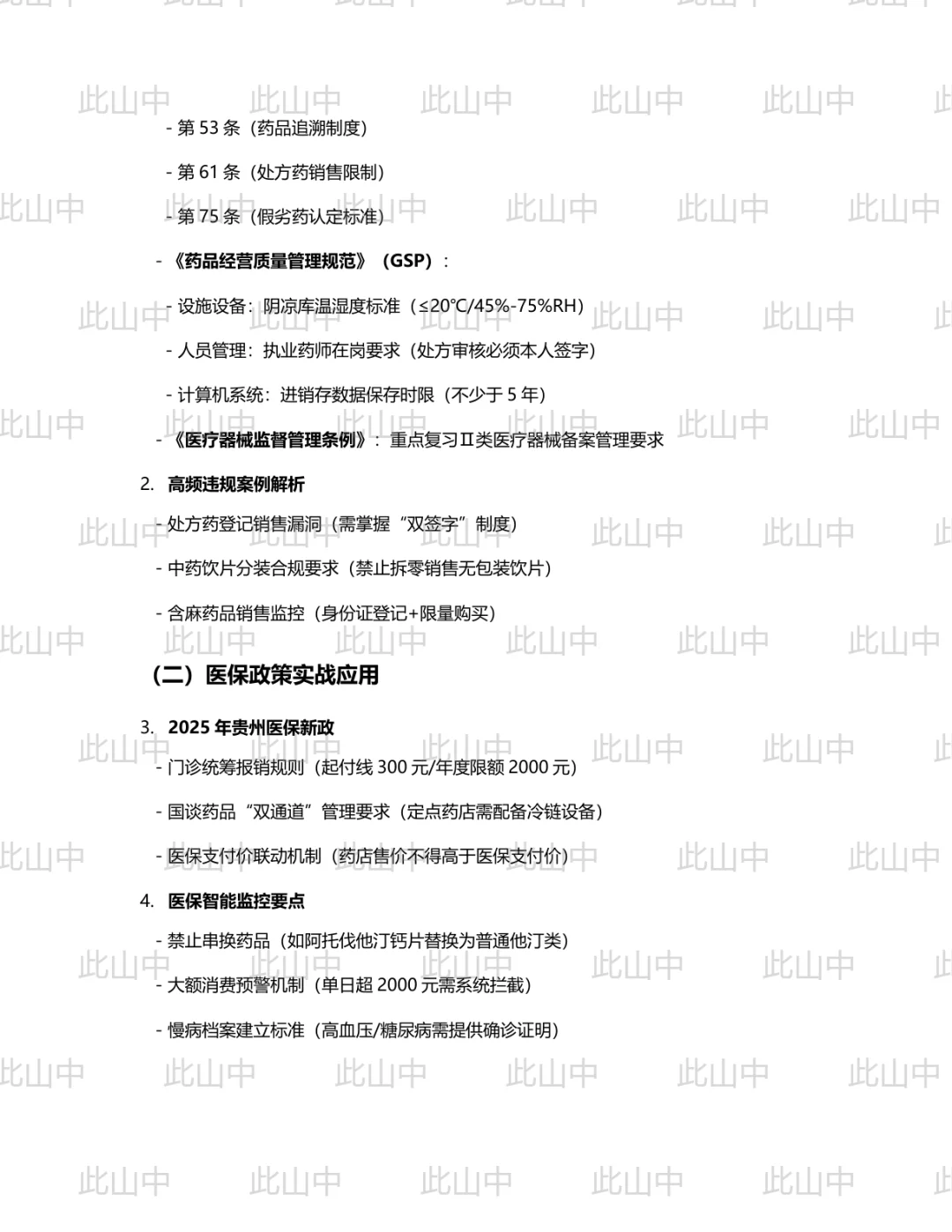 贵州企业招聘：2025贵州省医疗物资控股