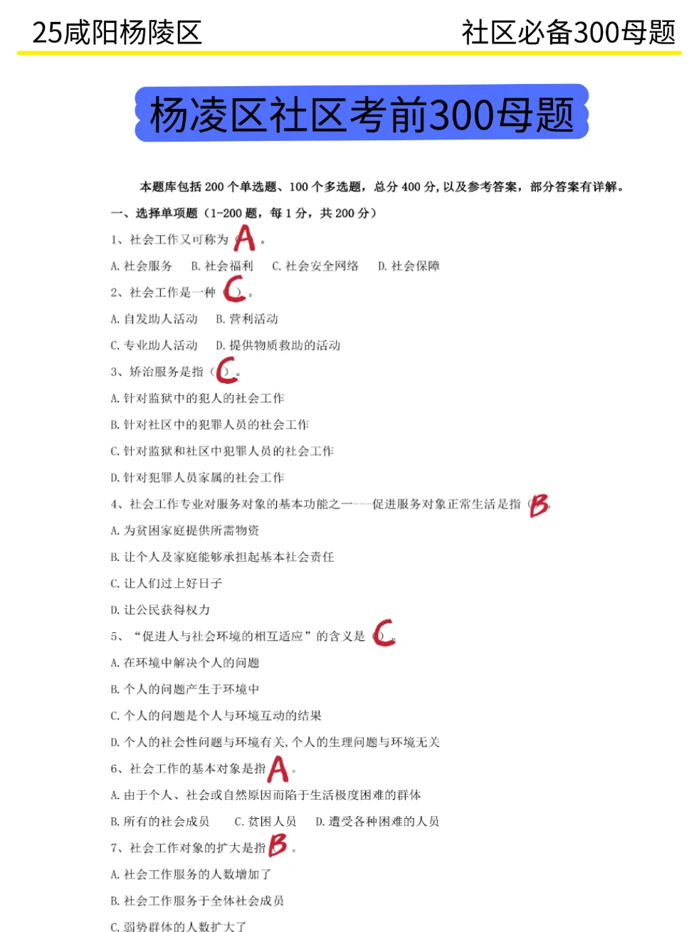 给大家普及一下25咸阳杨陵区社区招聘的强度