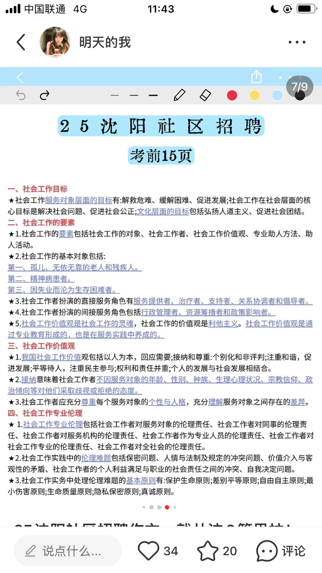 25沈阳社区招聘，作文就从这6篇里抽