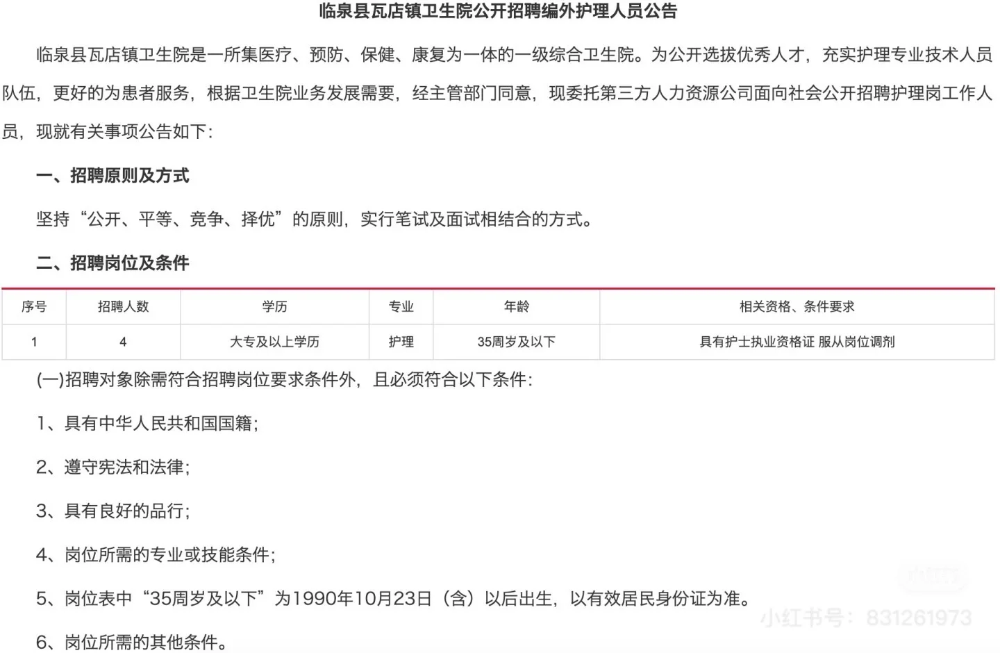 2025年安徽医 院招聘报名中，有需要尽快报名