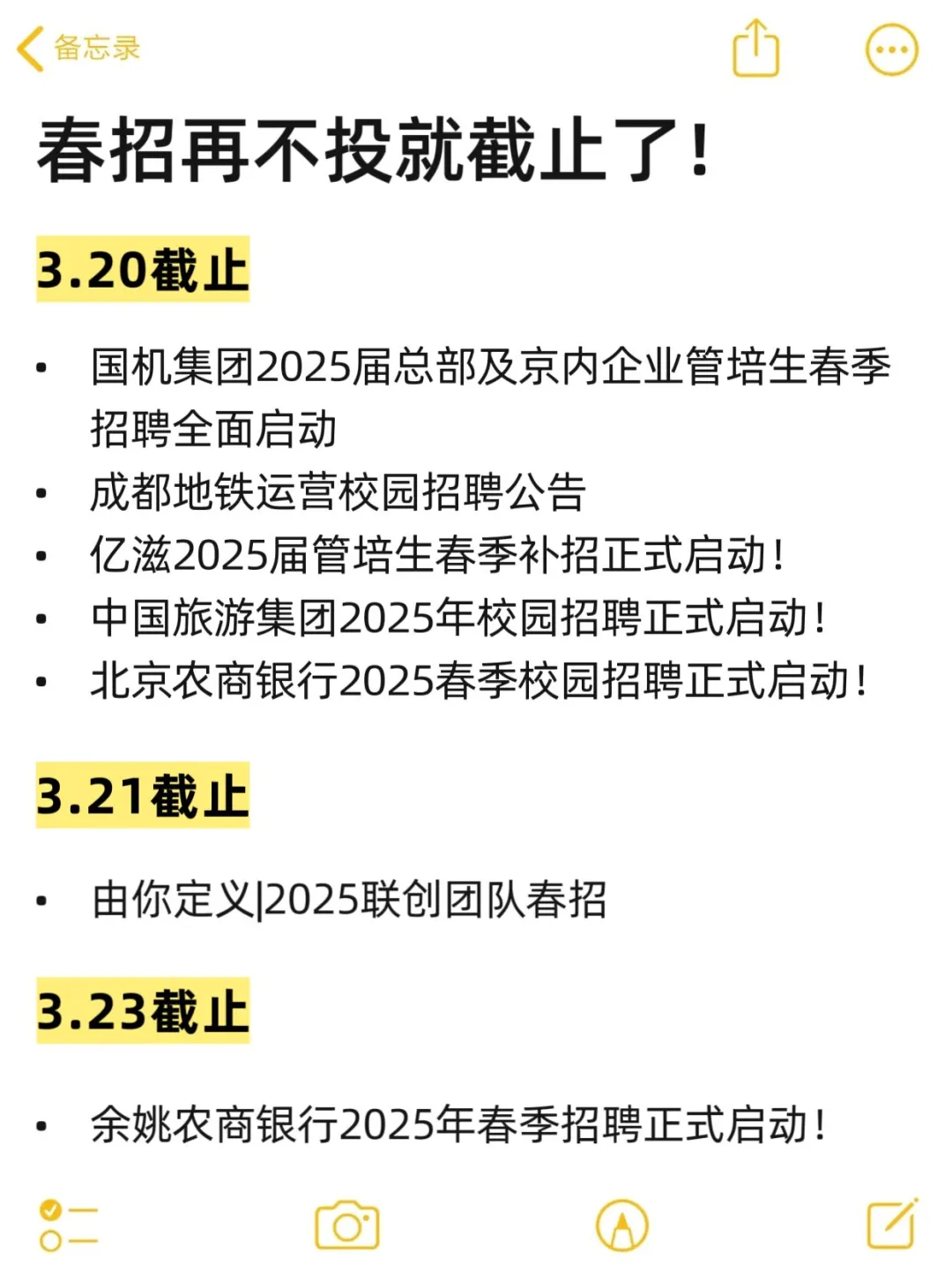 不用焦虑！还有很多春招刚刚开启！