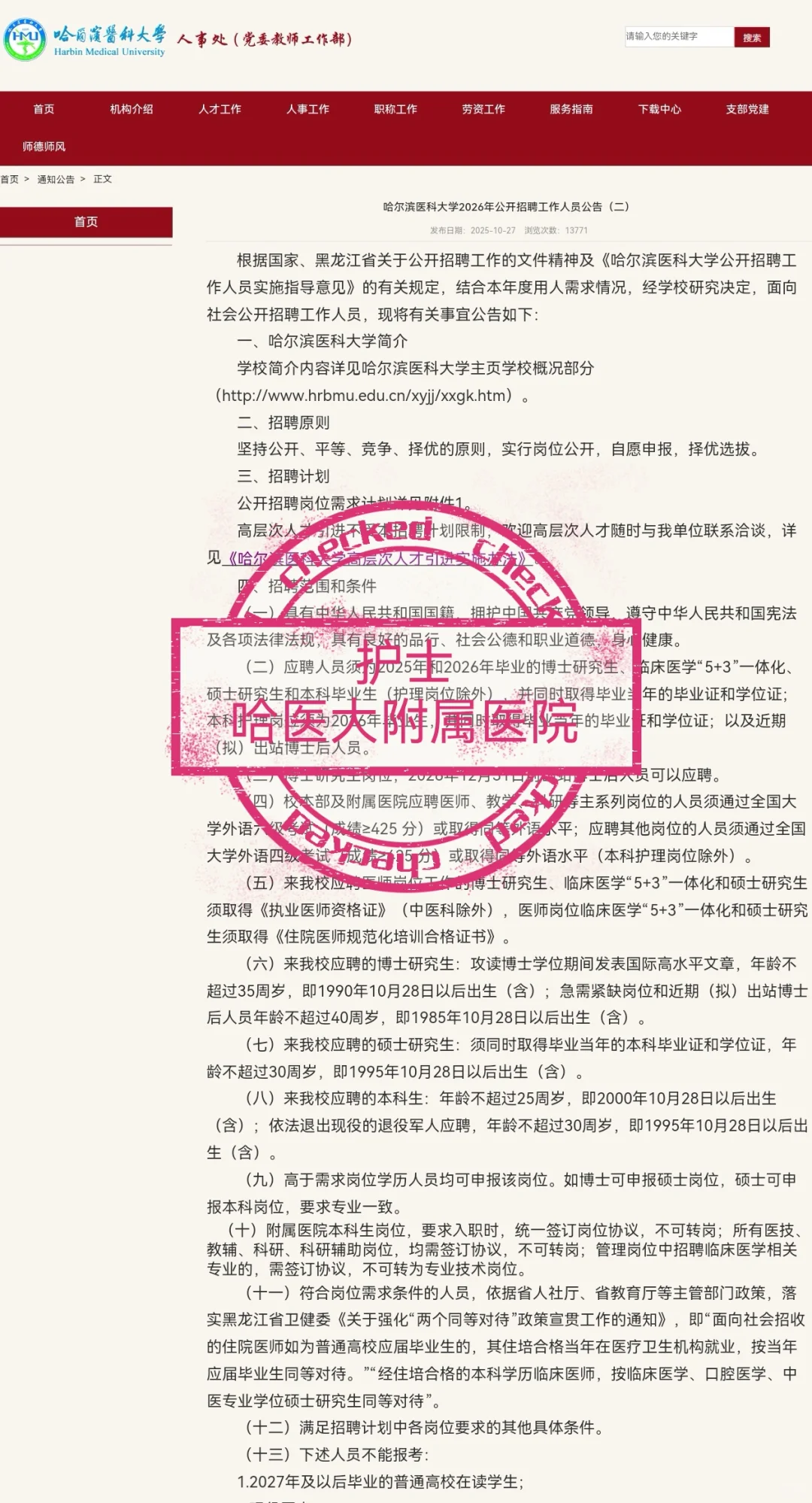 哈医大附属医院，护理招聘开始！