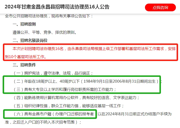 2024年甘肃金昌永昌县招聘司法协理员16人公