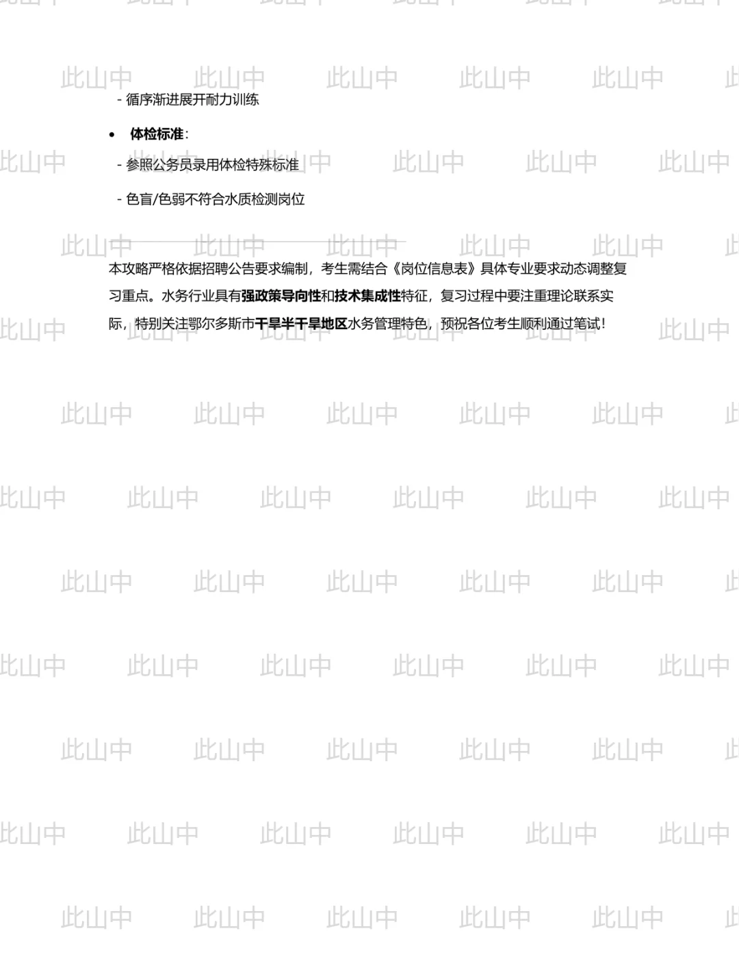 鄂尔多斯市水务投资控股集团招聘