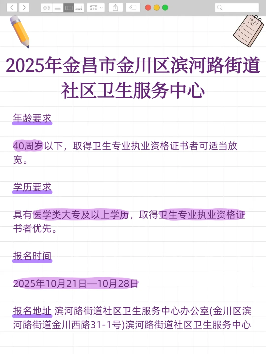 金川滨河路街道社区卫生服务中心招医学人才