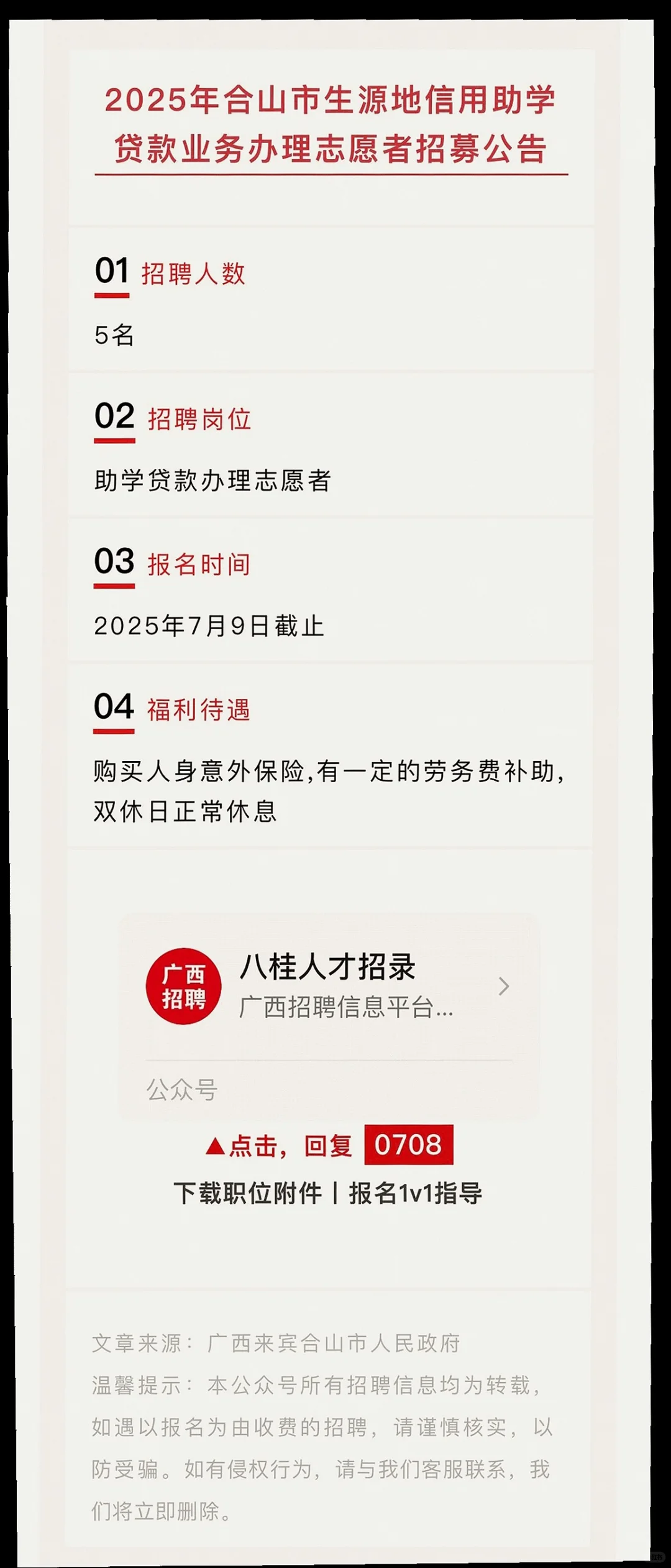 柳州来宾多单位招人🎊福利超棒！