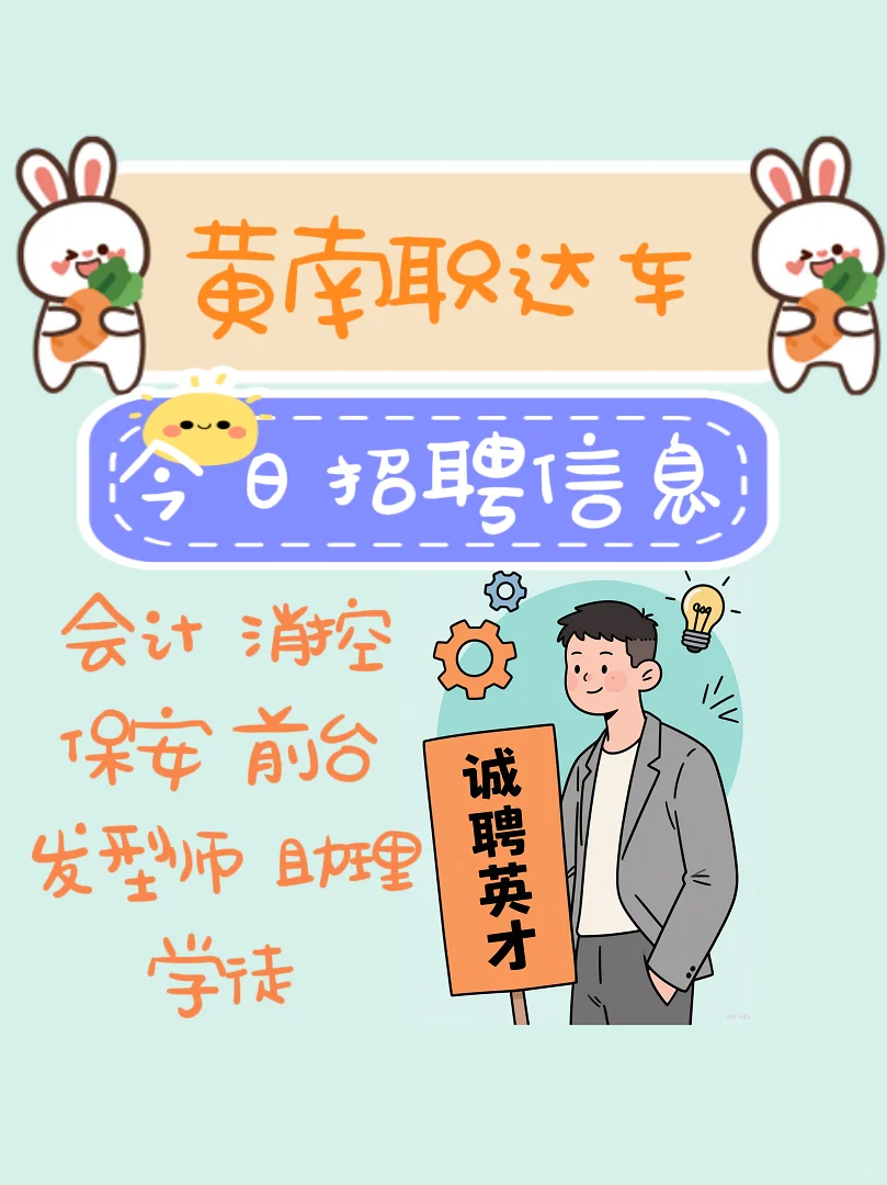 黄南「职」达车准时发车🚗