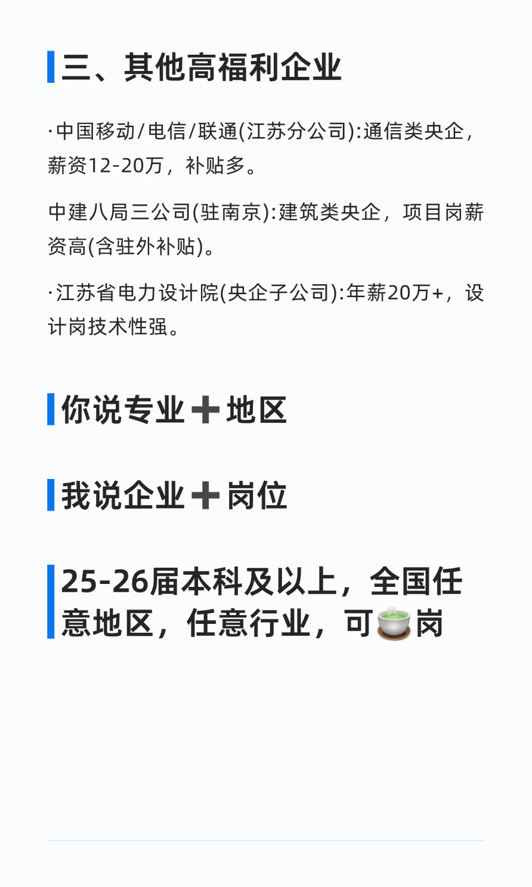 女生友好秋招央国企——南京篇