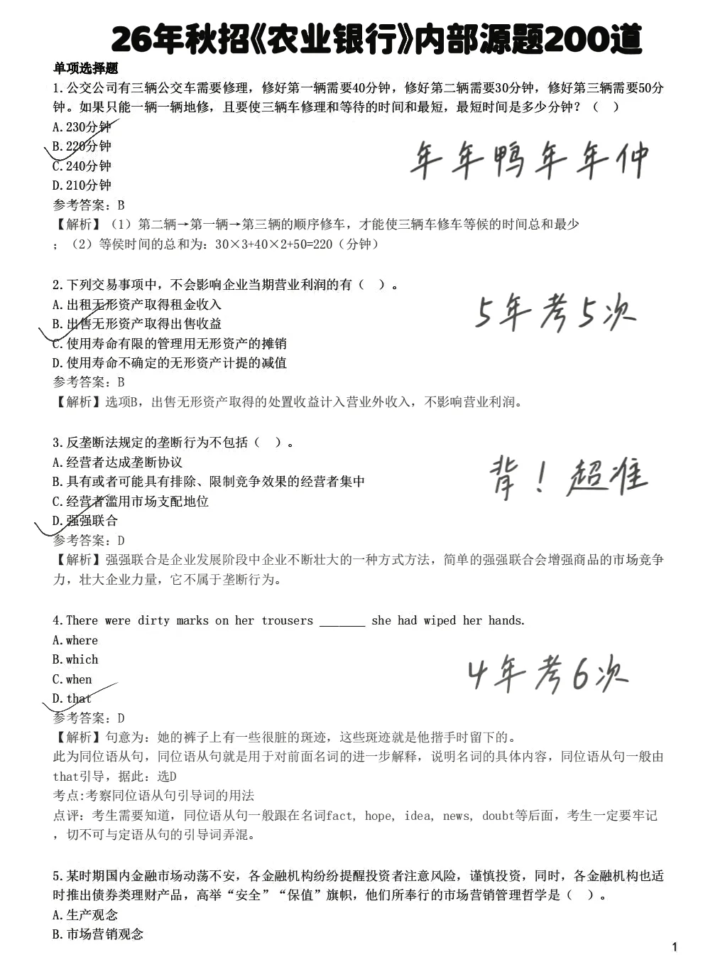 友情提醒，本周六农行招聘进场的人，快背