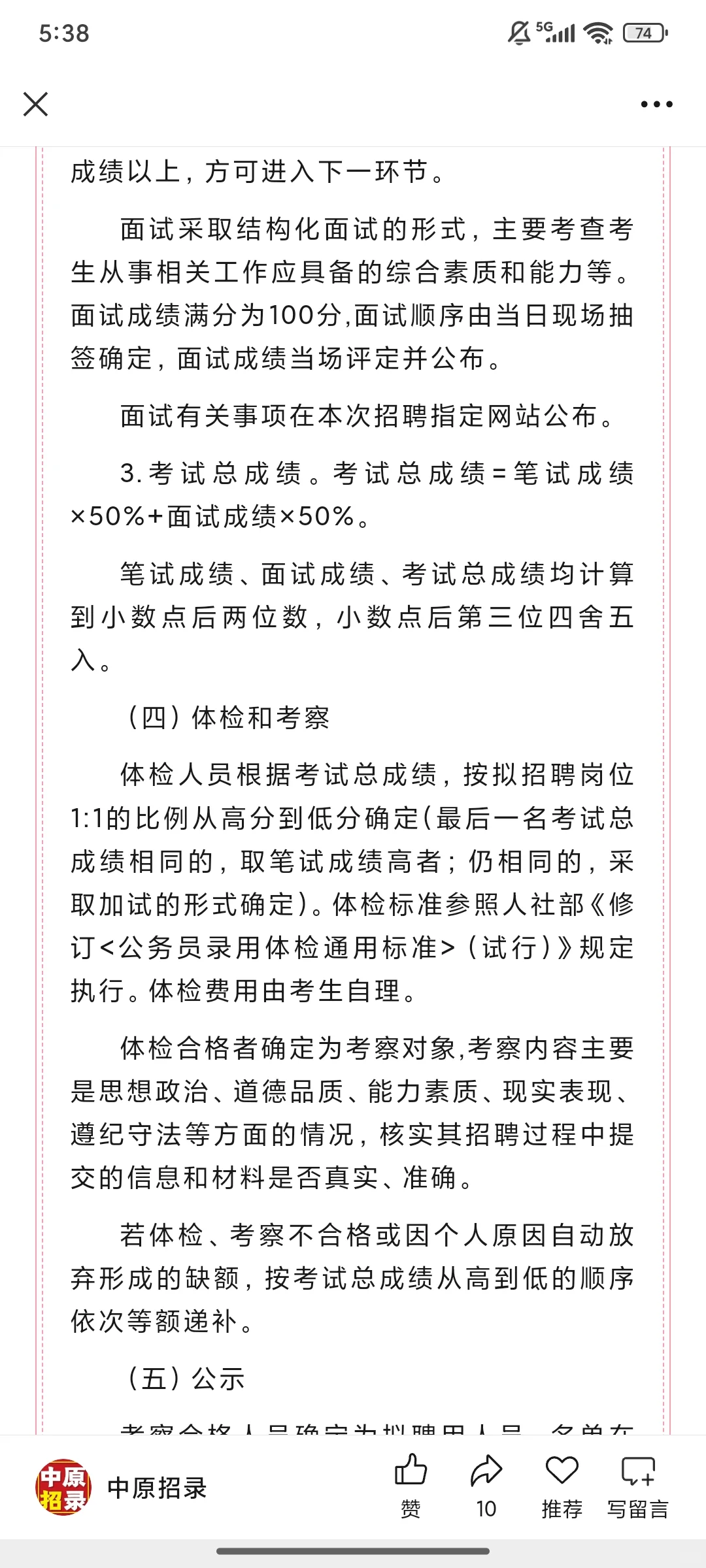 31人！2025年商丘市睢县招聘社区工作者公告