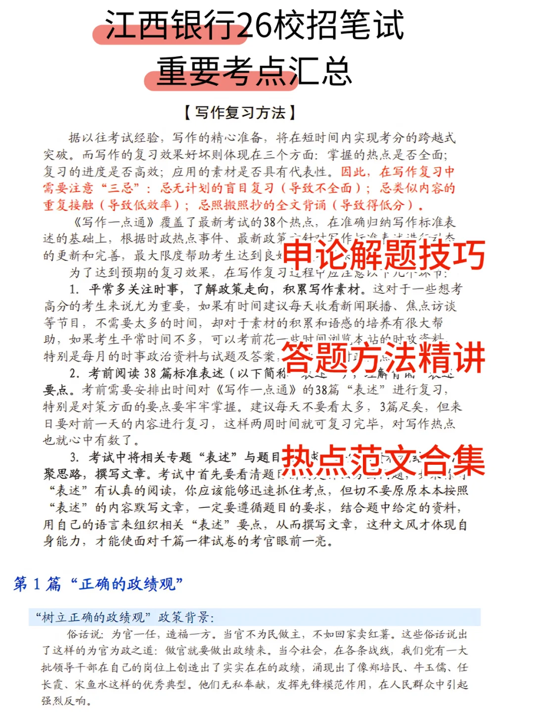 江西银行，越努力越心酸，备考方法很重要