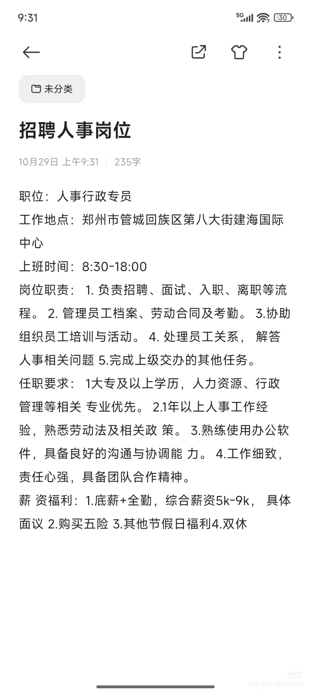 人事岗位招聘啦～