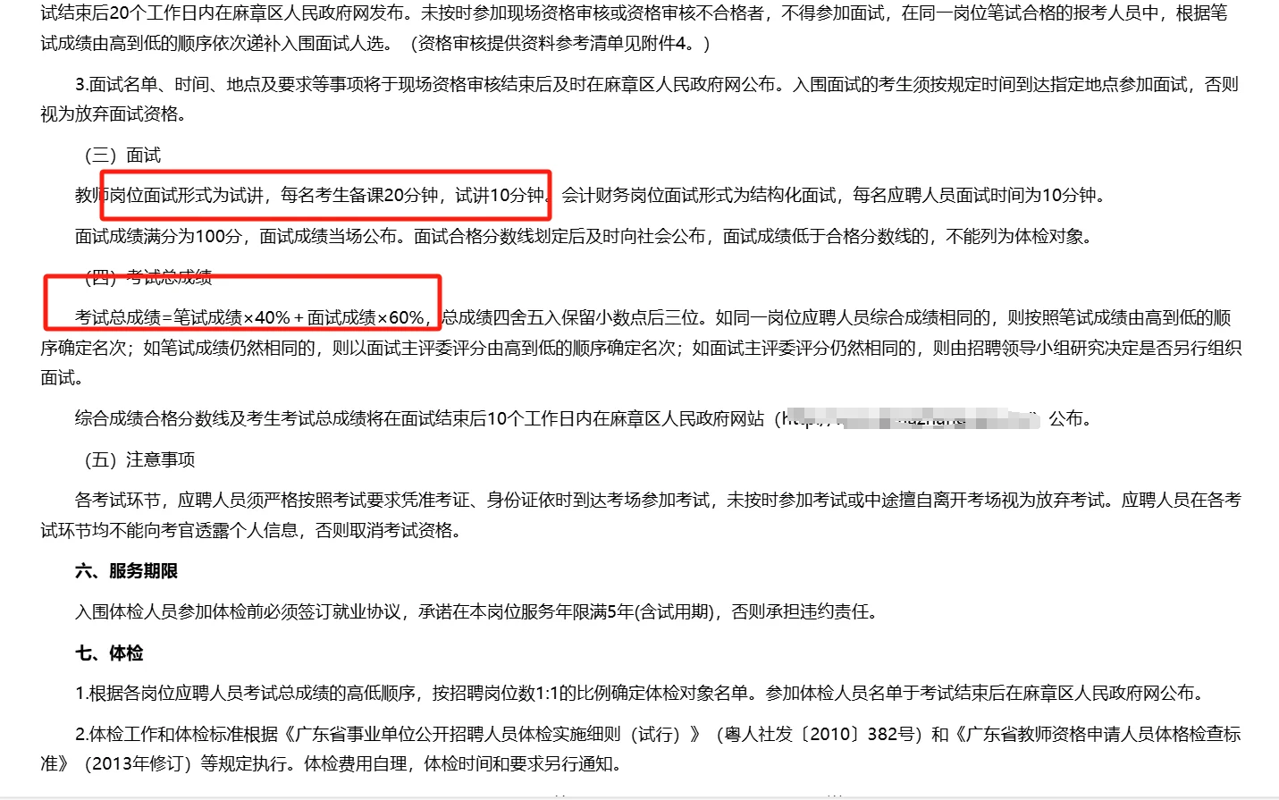 编制岗位，湛江新招教师教职人员192人