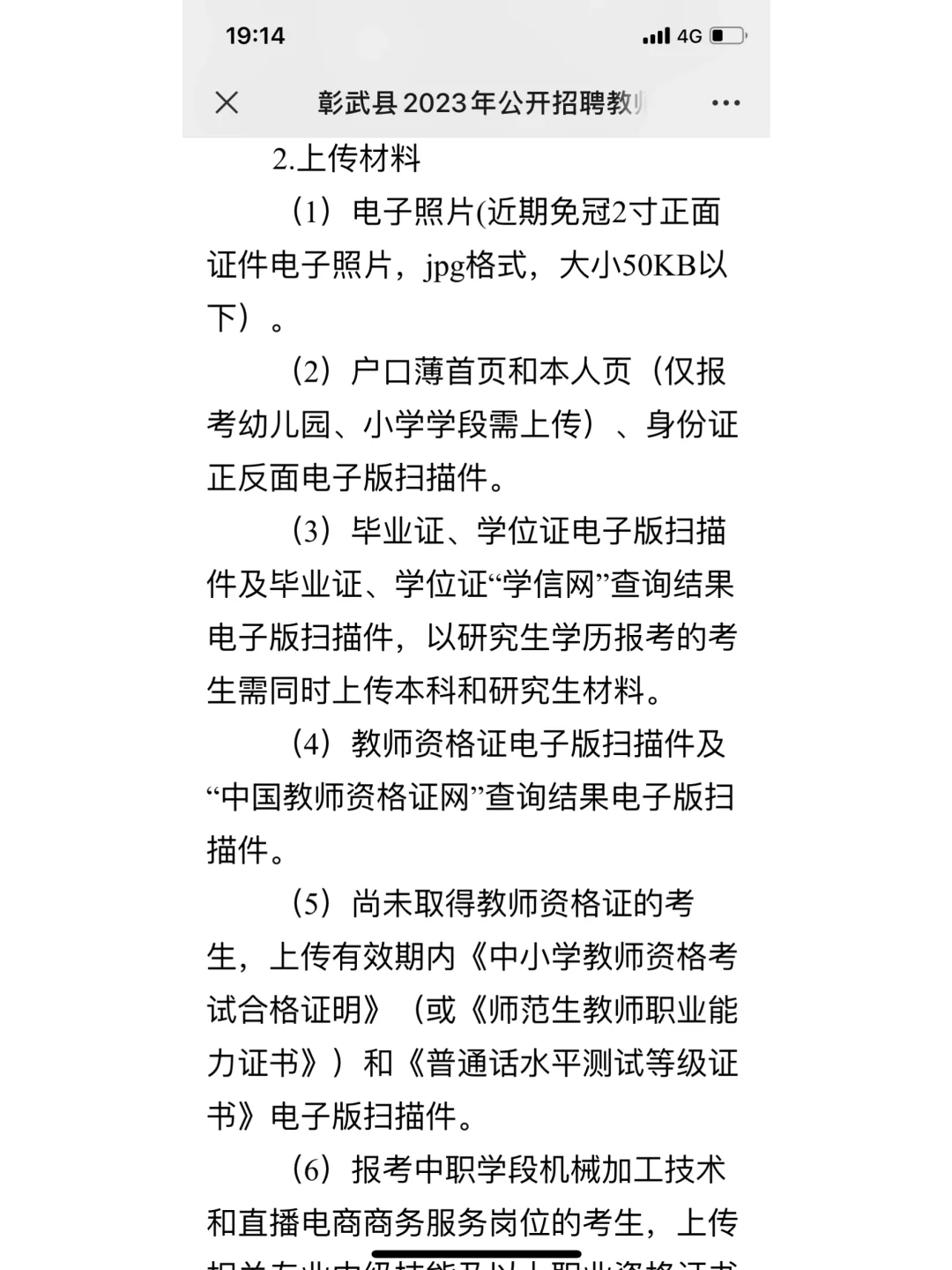 阜新彰武教师招聘公告