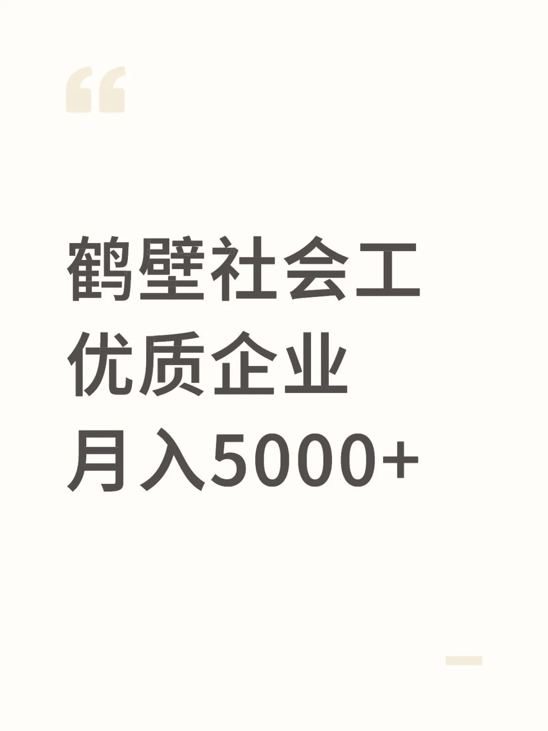 鹤壁优质企业