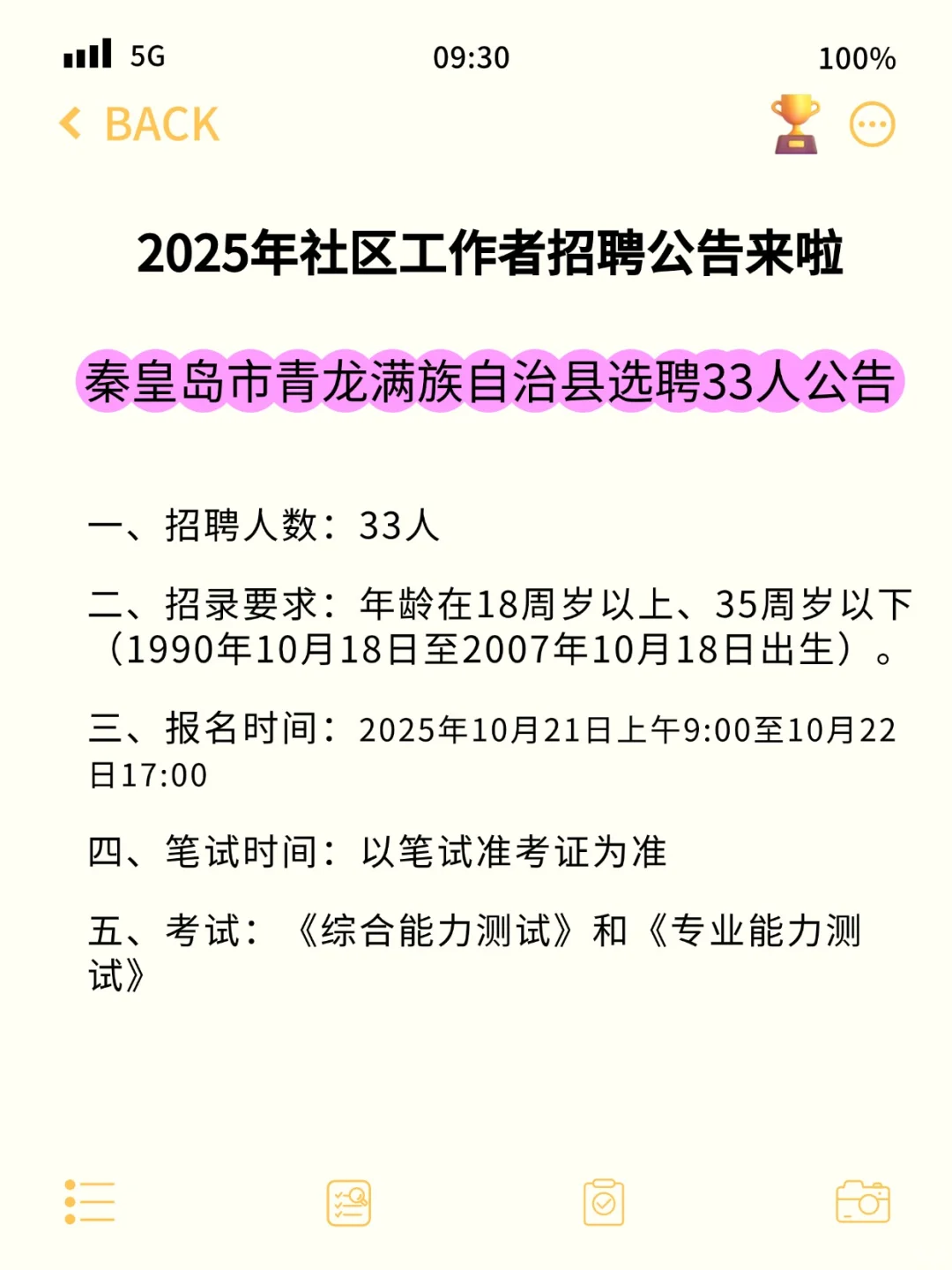 2025年社区工作者招聘公告来啦